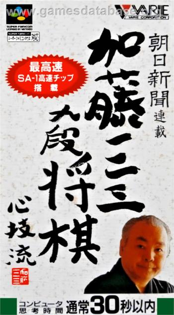 Cover Asahi Shinbun Rensai - Katou Ichi-Ni-San Shougi - Shingiryuu for Super Nintendo